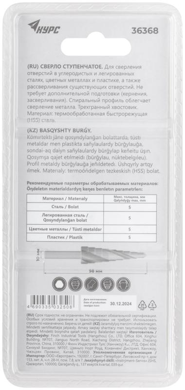  Сверло по металлу ступенчатое 6-30мм 13 ступеней спиральный профиль HSS КУРС 36368 фото в каталоге от BTSprom.by