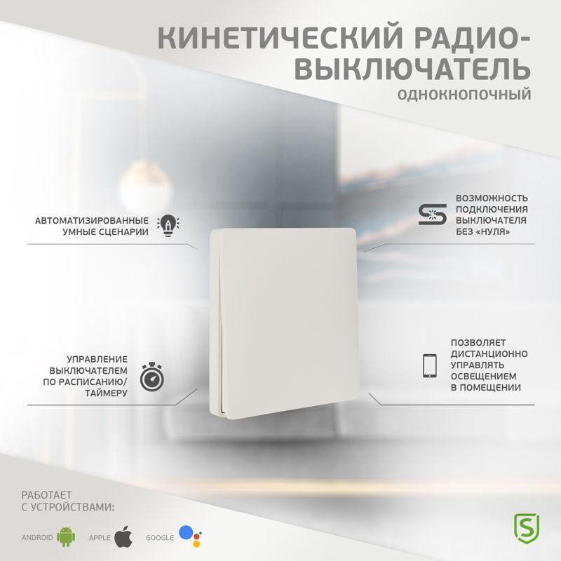  Выключатель одноклавишный кинетический RF SECURIС SEC-S-901 фото в каталоге от BTSprom.by