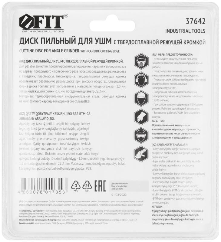  Диск пильный по дереву посадочный диаметр 22.2мм карбидная режущая кромка 125мм FIT 37642 фото в каталоге от BTSprom.by