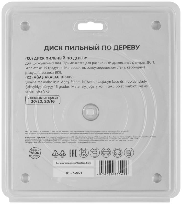 Диск пильный для циркулярных пил по дереву 185х30х24T + 2 кольца: 30/20 и 20/16мм MOS 37661М фото в каталоге от BTSprom.by