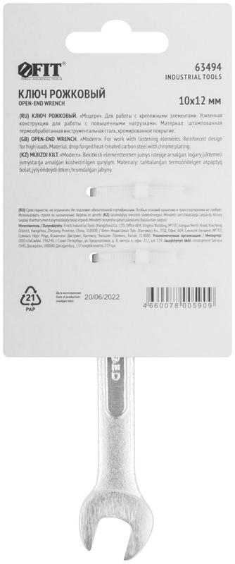  Ключ рожковый усиленный "Модерн" 10х12мм FIT 63494 фото в каталоге от BTSprom.by