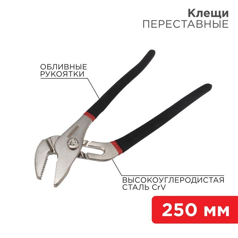 клещи переставные 250мм обливные рукоятки никелир. rexant 12-4635 от BTSprom.by