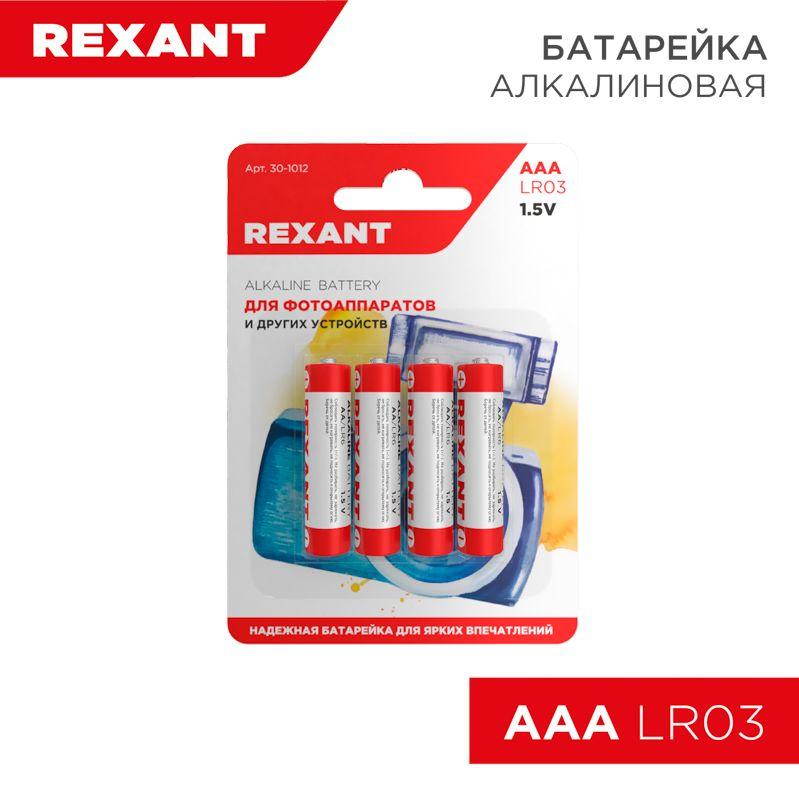 элемент питания алкалиновый aaa/lr03 1.5в 1200ма.ч (блист.4шт) rexant 30-1012 от BTSprom.by