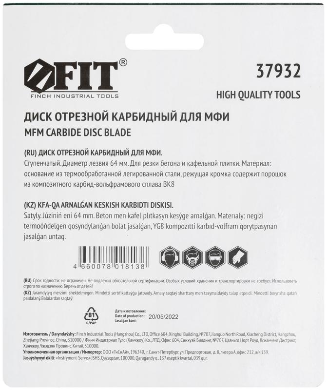  Диск отрезной карбидный ступенчатый 64мм FIT 37932 фото в каталоге от BTSprom.by