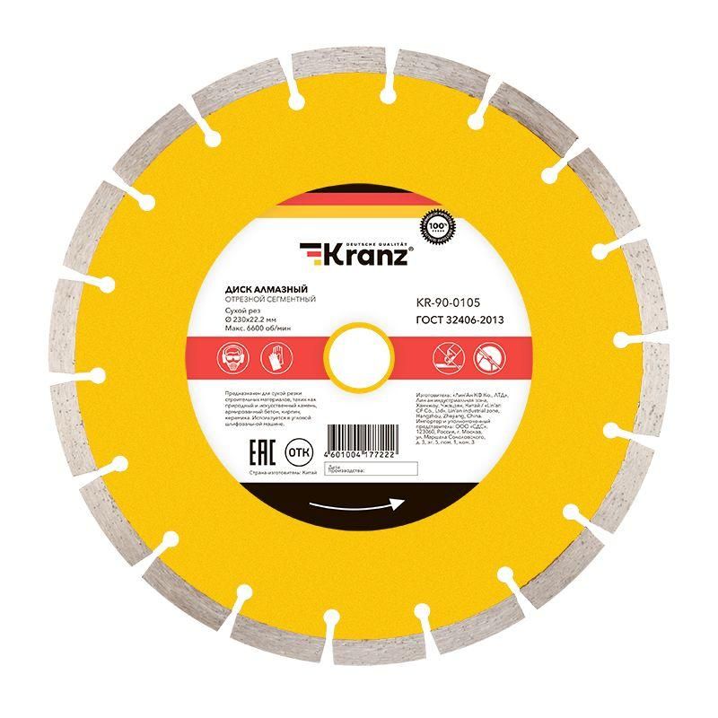 диск отрезной алмазный сегментный 230х22.2х2.4х10мм kranz kr-90-0105 от BTSprom.by