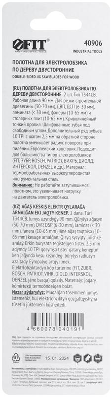  Полотно по дереву двусторонние HCS шлифованные под свободным углом зубья 116/90мм (T344CB) (уп.2шт) FIT 40906 фото в каталоге от BTSprom.by