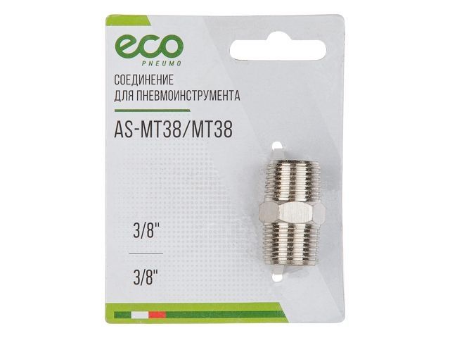соединение нар. резьба 3/8" х нар. резьба 3/8" (сталь) eco as-mt38/mt38 от BTSprom.by