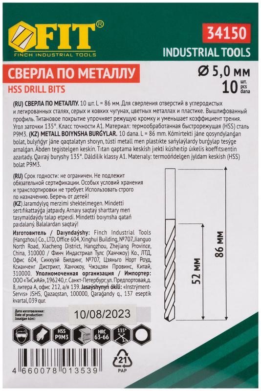  Набор сверл HSS по металлу 5.0мм титан. покрытие (уп.10шт) FIT 34150 фото в каталоге от BTSprom.by
