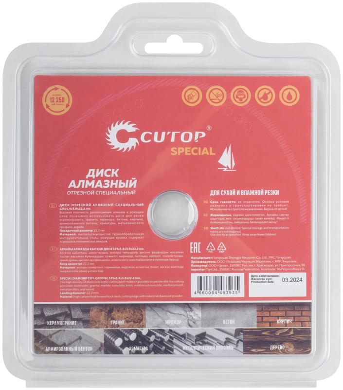  Диск отрезной алмазный по металлу спец. Special 125х1.4х22.2мм Cutop 71-393 фото в каталоге от BTSprom.by