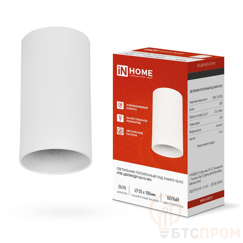 Светильник НПБ ЦИЛИНДР-GU10-WH 55х100мм потолочн. под лампу GU10 бел. IN HOME 4690612046440 фото в каталоге от BTSprom.by  Светильник НПБ ЦИЛИНДР-GU10-WH 55х100мм потолочн. под лампу GU10 бел. IN HOME 4690612046440 фото в каталоге от BTSprom.by