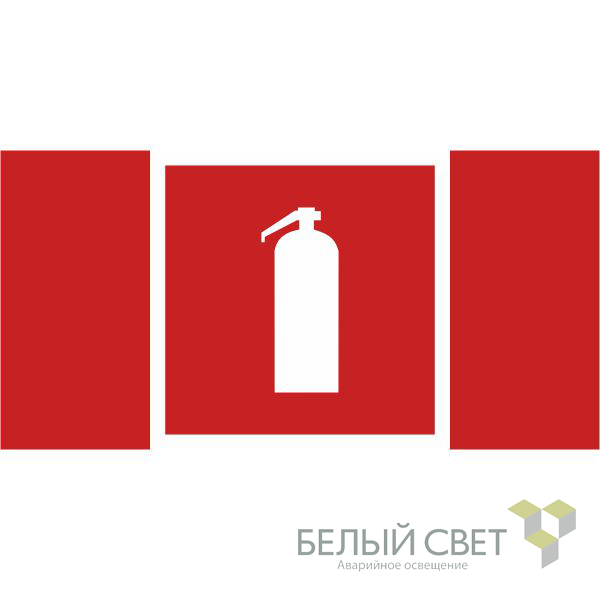 знак безопасности bl-3517.f04"огнетушитель" белый свет a18744 от BTSprom.by