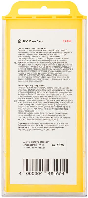  Сверло по металлу EXPERT 12х151мм (уп.5шт) Cutop 53-460 фото в каталоге от BTSprom.by