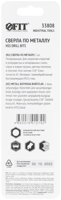  Сверло по металлу HSS полированные в блистере 4.0мм (уп.2шт) FIT 33808 фото в каталоге от BTSprom.by