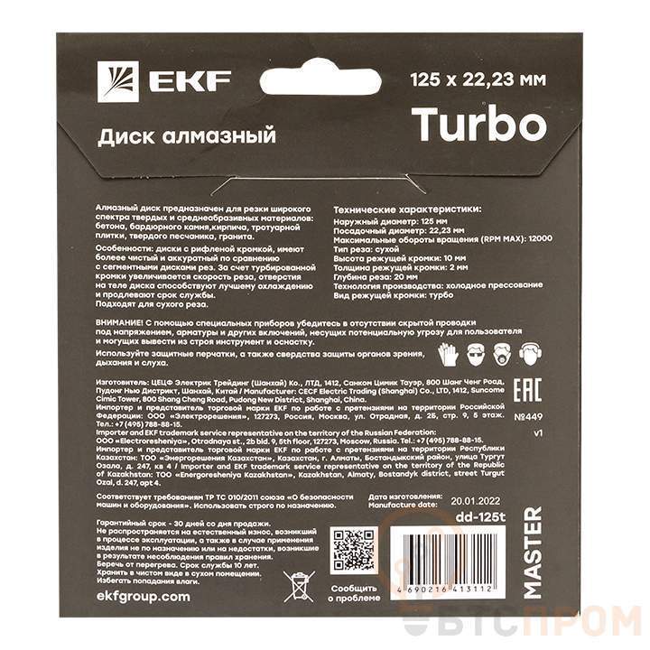  Диск алмазный Turbo 125х22.23мм Master EKF dd-125t фото в каталоге от BTSprom.by