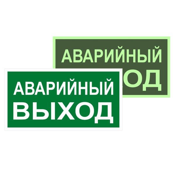 знак эвакуационный e 23 "указатель запасного выхода" 150х300мм пленка самоклеящаяся с фотолюминесцентным покрытием ekf an-e-23-f от BTSprom.by
