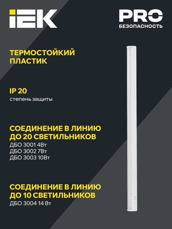 Светильник светодиодный ДБО 3003 10Вт 4000К IP20 872мм линейный пластик IEK LDBO0-3003-10-4000-K01 фото в каталоге от BTSprom.by  Светильник светодиодный ДБО 3003 10Вт 4000К IP20 872мм линейный пластик IEK LDBO0-3003-10-4000-K01 фото в каталоге от BTSprom.by