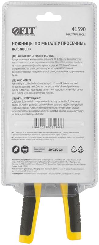  Ножницы по металлу просечные усиленные лезвия профи прорезиненные ручки 260мм FIT 41590 фото в каталоге от BTSprom.by