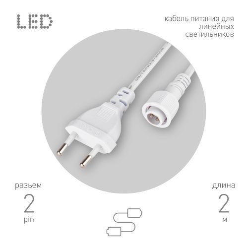 кабель питания для линейного светильника cable-dcwp-2pin(pt2)-m15-plug -2m эра б0064637 от BTSprom.by