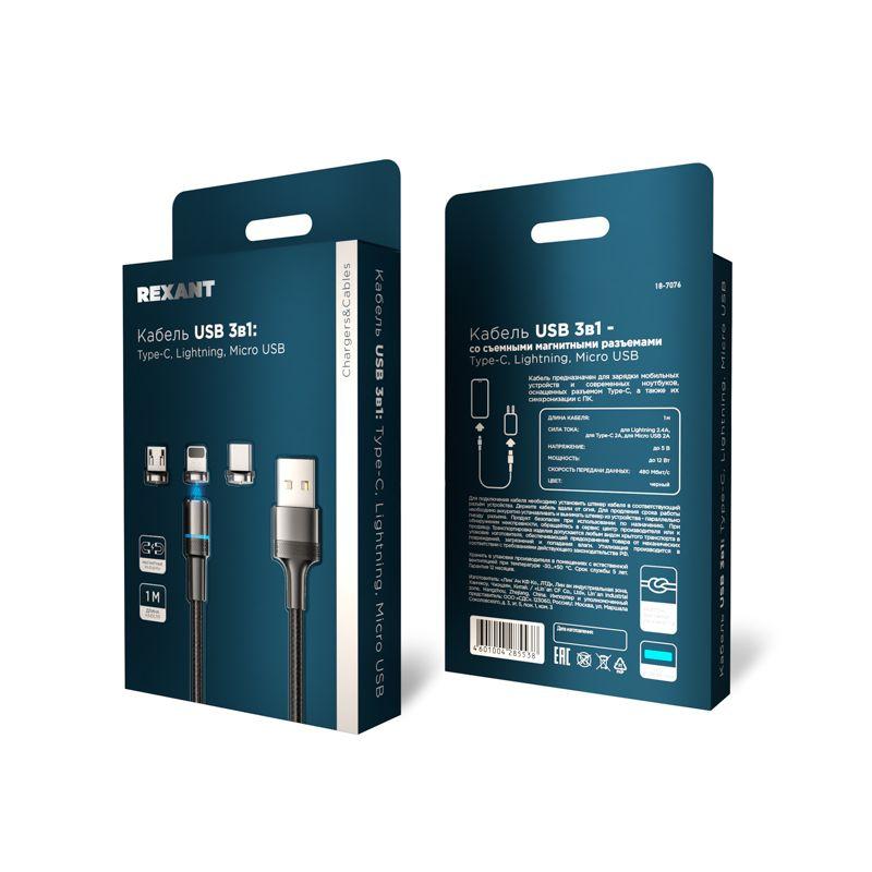  Кабель USB 3в1 со съемными магнитными портами Type-С (2А) Lightning (2.4А) Micro USB (2А) 1.2м черн. оплетка LED подсветка Rexant 18-7076 фото в каталоге от BTSprom.by