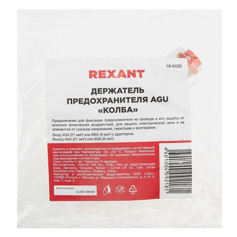  Держатель предохранителя AGU "Колба" Rexant 16-0425 фото в каталоге от BTSprom.by