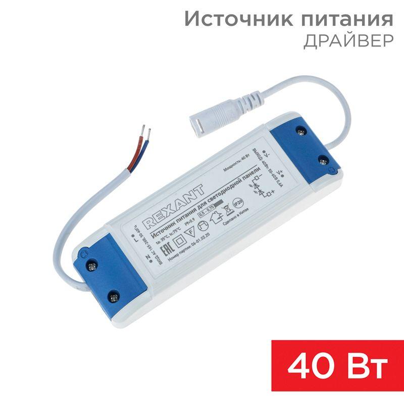 источник питания (драйвер) для ультратонкой панели мощностью 40вт (emc) rexant 606-201 от BTSprom.by