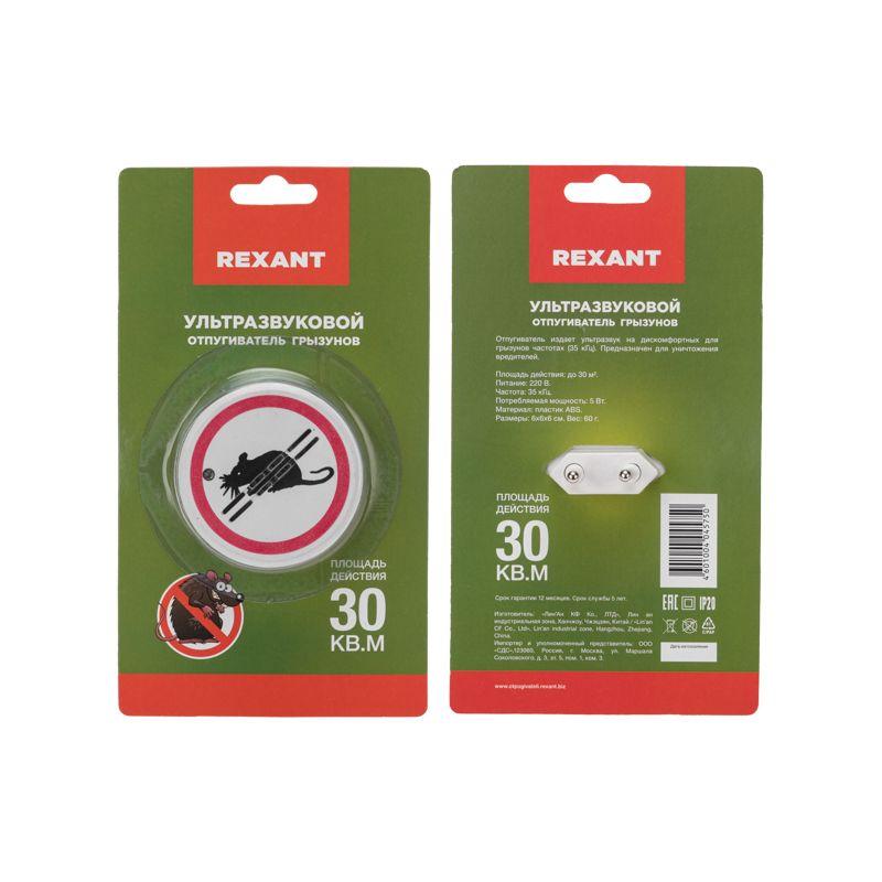  Отпугиватель грызунов ультразвуковой S 30кв.м 220В Rexant 71-0028 фото в каталоге от BTSprom.by