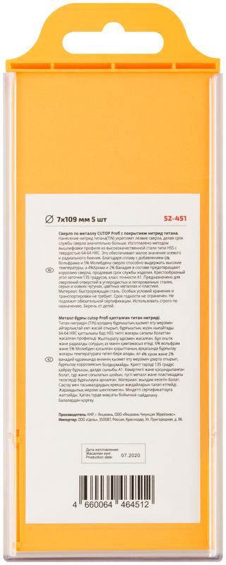  Сверло по металлу Profi с титановым покрытием 7х109мм (уп.5шт) Cutop 52-451 фото в каталоге от BTSprom.by
