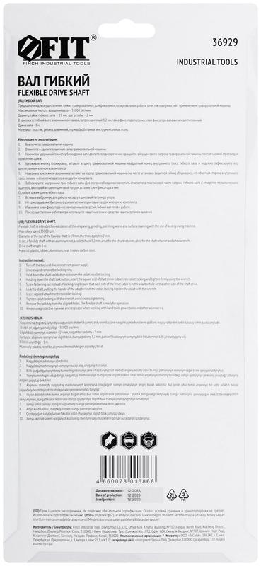  Вал гибкий для ГМ 1м с цанговым патроном 3.2мм FIT 36929 фото в каталоге от BTSprom.by