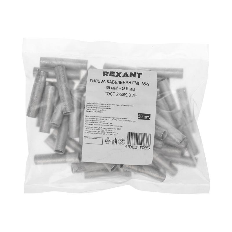  Гильза кабельная ГМЛ 35-9 35кв.мм d9мм луженая медн. ГОСТ 23469.3-79 (уп.50шт) Rexant 07-5366 фото в каталоге от BTSprom.by