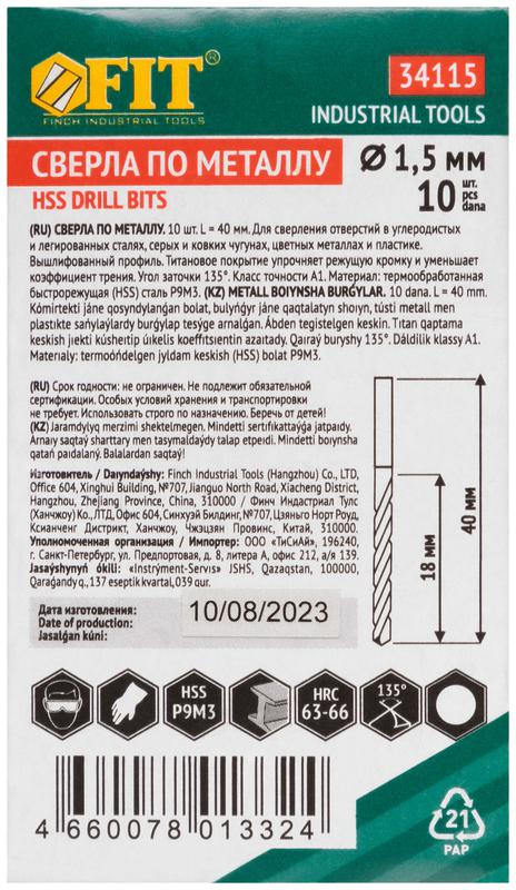 Сверло HSS по металлу титановое покрытие 1.5мм (уп.10шт) FIT 34115 фото в каталоге от BTSprom.by
