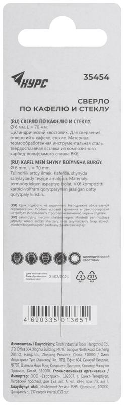  Сверло по кафелю стеклу 6х70мм КУРС 35454 фото в каталоге от BTSprom.by