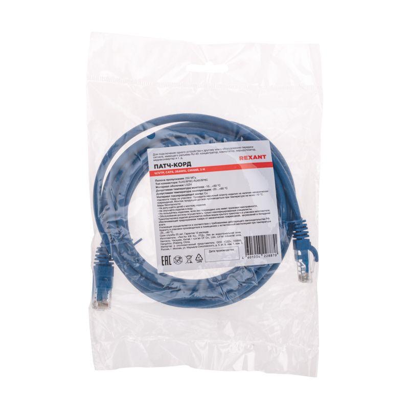 Патч-корд U/UTP CAT 6 RJ45-RJ45 26AWG LSZH син. 3м Rexant 02-0294-3 фото в каталоге от BTSprom.by