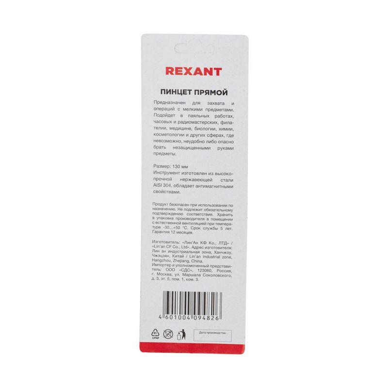  Пинцет прямой 130мм (блист.) Rexant 12-0373 фото в каталоге от BTSprom.by
