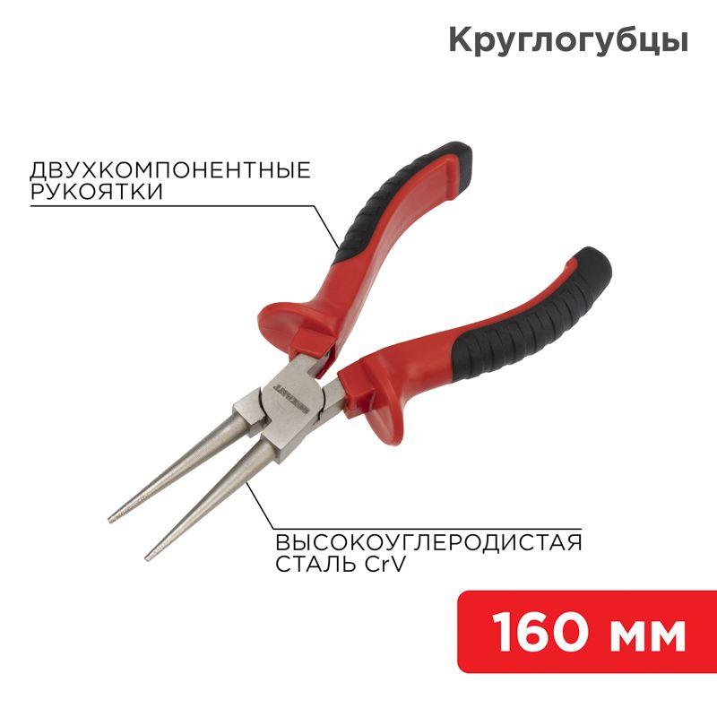 круглогубцы 160мм двухкомпонентн. рукоятки никелир. rexant 12-4623 от BTSprom.by