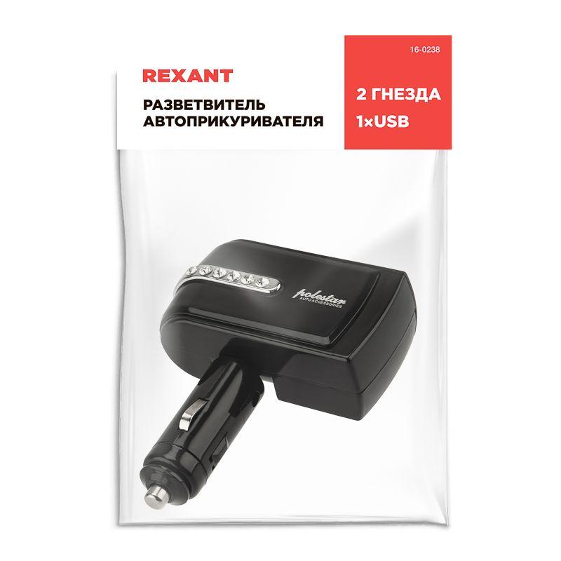  Разветвитель автоприкуривателя 2 гнезда 1хUSB (5 V 1000 mA) Rexant 16-0238 фото в каталоге от BTSprom.by