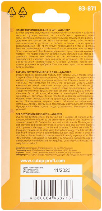  Набор торсионных бит 25мм "Компактный" profi plus 11 предметов Cutop 83-871 фото в каталоге от BTSprom.by