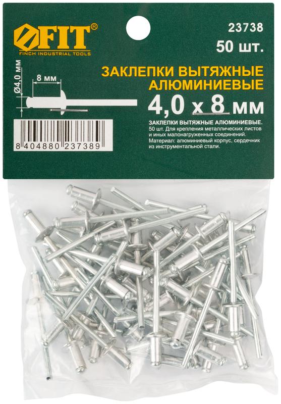  Заклепка 4.0х8 мелкая фасовка (уп.50шт) FIT 23738 фото в каталоге от BTSprom.by