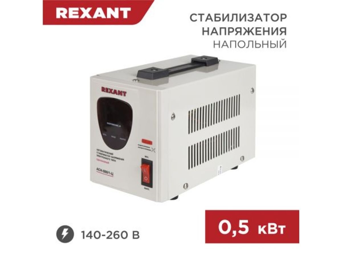  Стабилизатор напряжения AСН-500/1-Ц REXANT 11-5000 фото в каталоге от BTSprom.by