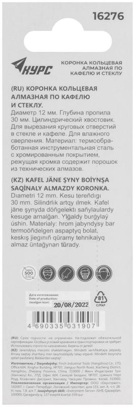  Коронка кольцевая алмазная по кафелю и стеклу 12х50мм КУРС 16276 фото в каталоге от BTSprom.by