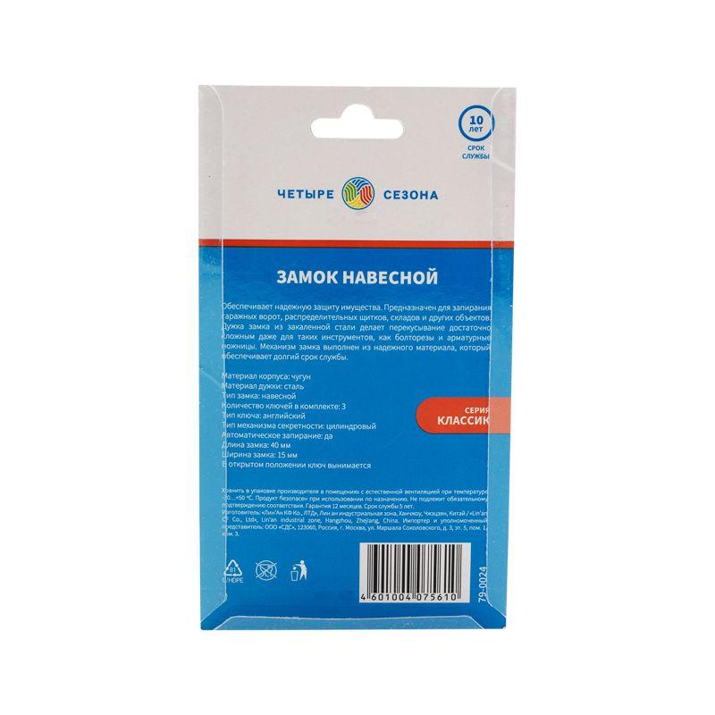  Замок навесной "Чугун" 40мм длин. дужка ЧЕТЫРЕ СЕЗОНА 79-0024 фото в каталоге от BTSprom.by