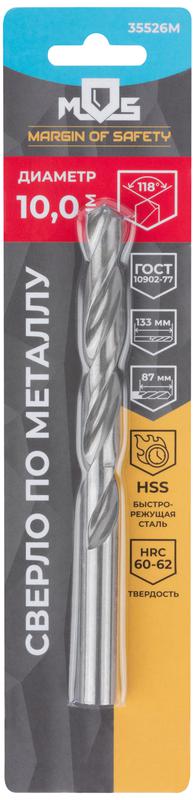  Сверло по металлу HSS в блистере угол заточки 118град. 10.0х133мм MOS 35526М фото в каталоге от BTSprom.by