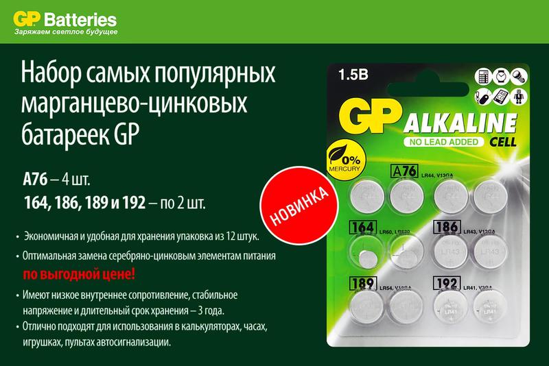  Набор алкалиновых элементов питания LR44 - 4шт; LR60 - 2шт; LR43 - 2шт; LR55 - 2шт; LR41 - 2шт ACM01-CR12 120/1440 (блист.12шт) GP 3153 фото в каталоге от BTSprom.by