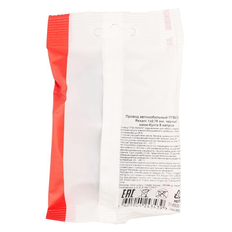  Провод автомобильный ПГВА/ПВАМ 0.75 черн. (уп.5м) Rexant 01-6506-2-5 фото в каталоге от BTSprom.by