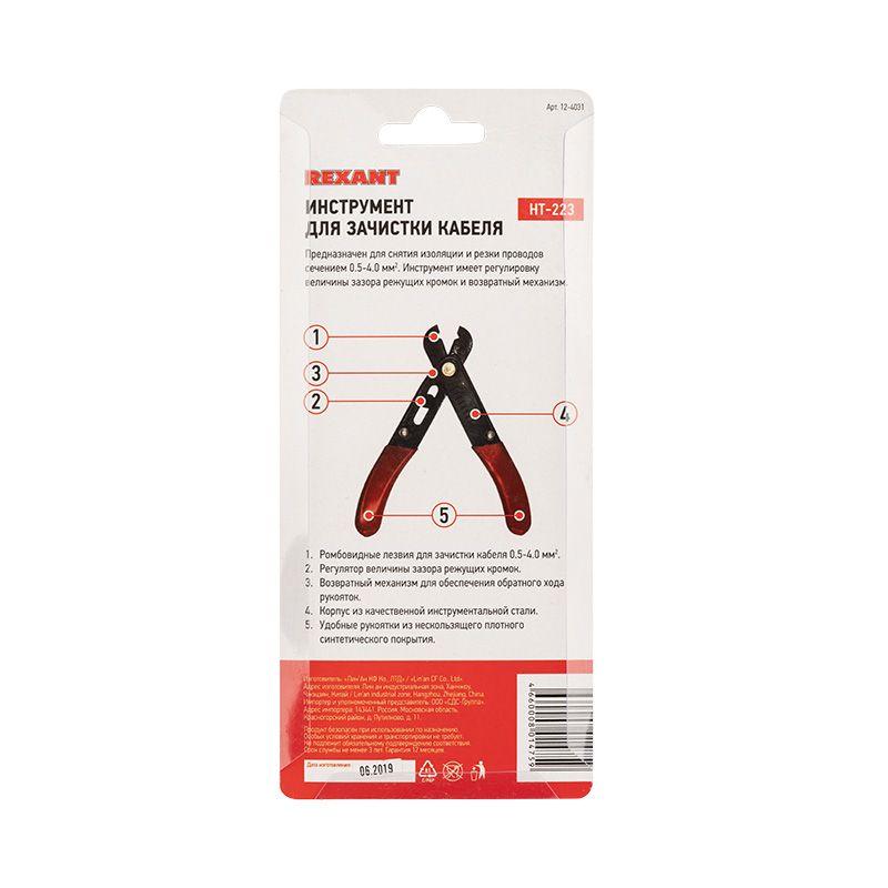  Инструмент для зачистки кабеля 0.5-4.0кв.мм HT-223 Rexant 12-4031 фото в каталоге от BTSprom.by