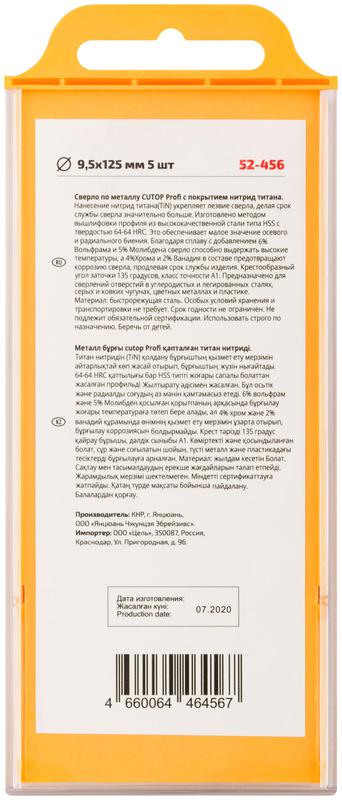  Сверло по металлу Profi с титановым покрытием 9.5х125мм (уп.5шт) Cutop 52-456 фото в каталоге от BTSprom.by