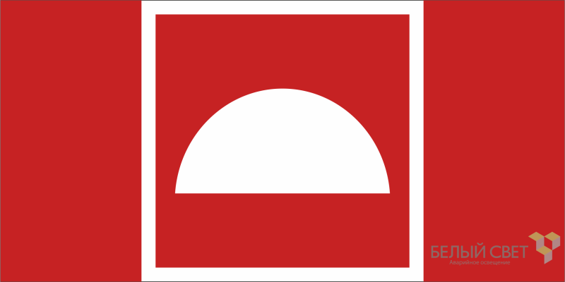 знак безопасности npu-2110.f06 "место размещения средств противопожарной защиты" белый свет a20420 от BTSprom.by