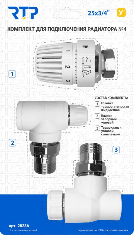 комплект № 4 (термостатический клапан угловой с колпачком клапан запорный угловой термостатическая головка) ppr 25х3/4 rtp 28236 от BTSprom.by