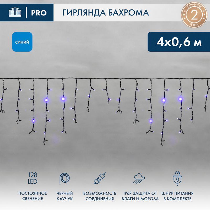 гирлянда светодиодная "айсикл" (бахрома) 4х0.6м 128led син. 10вт 230в ip67 провод каучук черн. neon-night 255-223 от BTSprom.by
