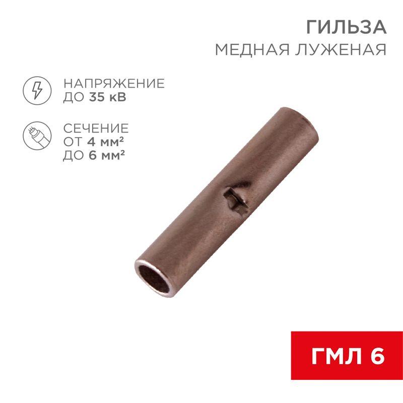 гильза соединительная сг l-15мм 4-6кв.мм bn5.5 rexant 08-0742 от BTSprom.by