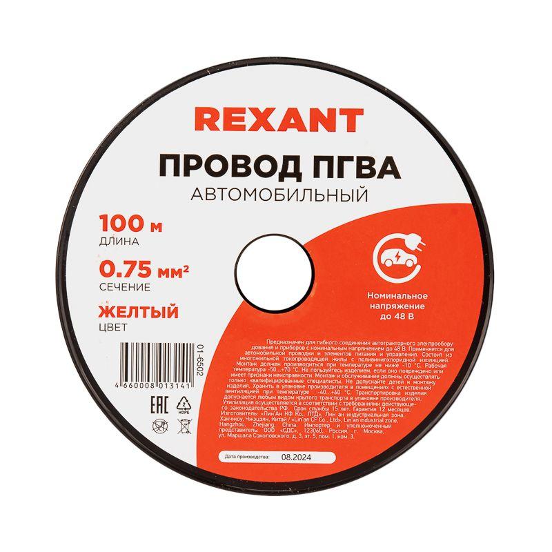  Провод ПГВА 0.75 Ж бухта (м) Rexant 01-6502 фото в каталоге от BTSprom.by
